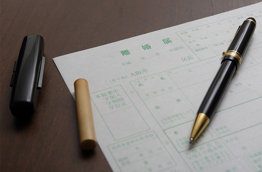 未記入の離婚届