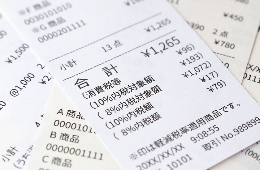 レシートや利用明細