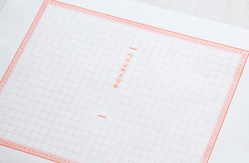 内容証明書の用紙