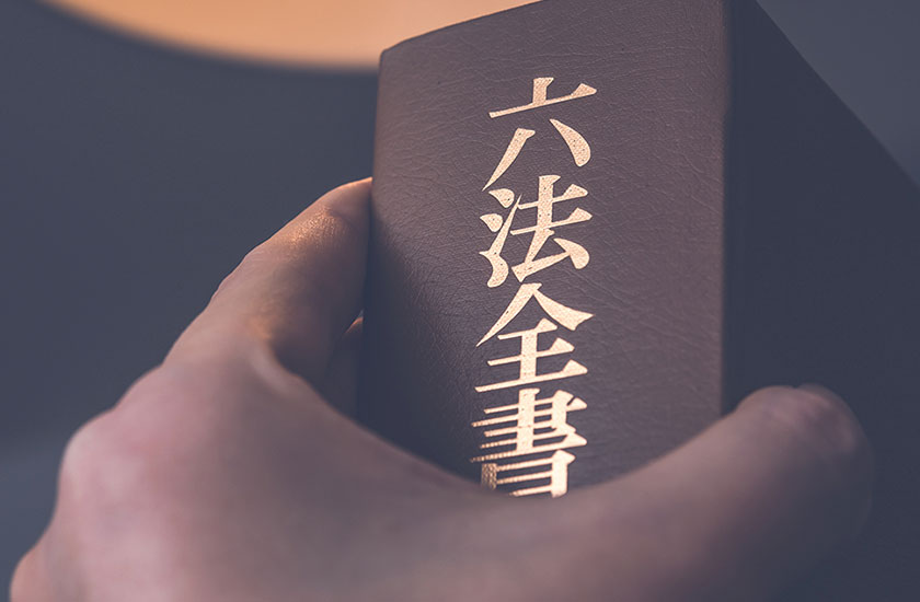 GPS利用に関する法的リスクのイメージ