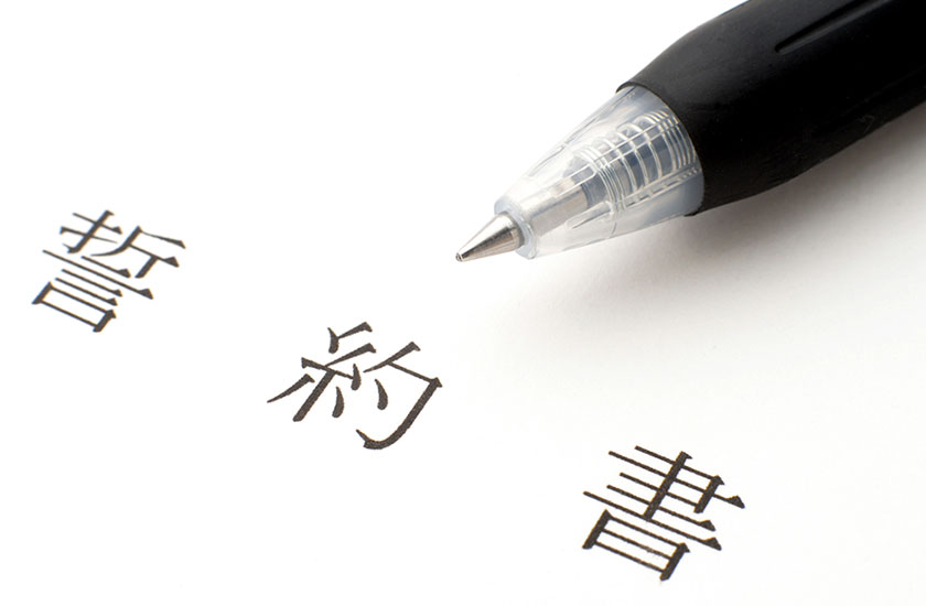 浮気についての誓約書