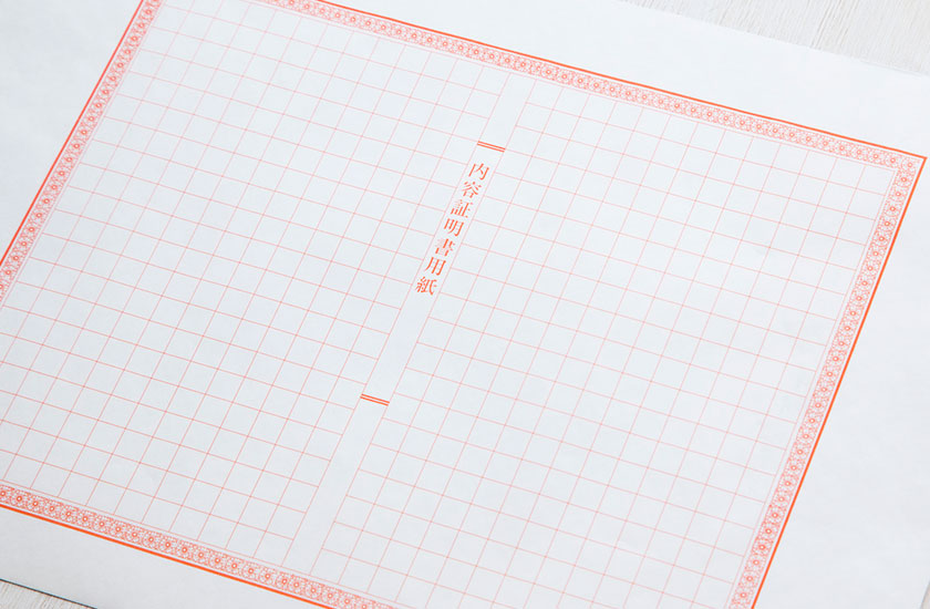 内容証明書用紙